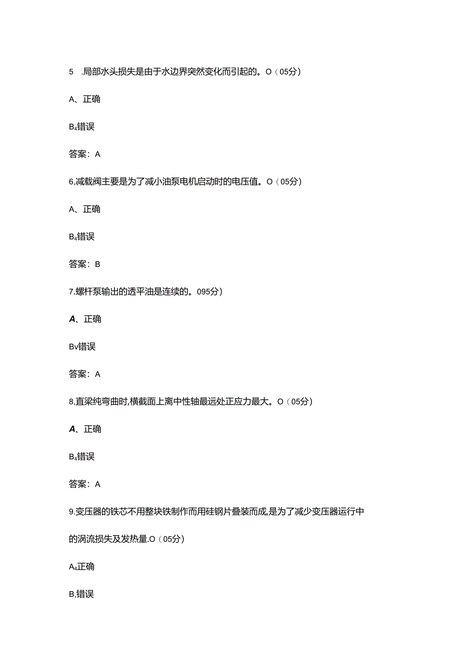 2024年水力发电运行值班员（高级工）职业鉴定考试题库-下（判断题汇总）.docx_第3页