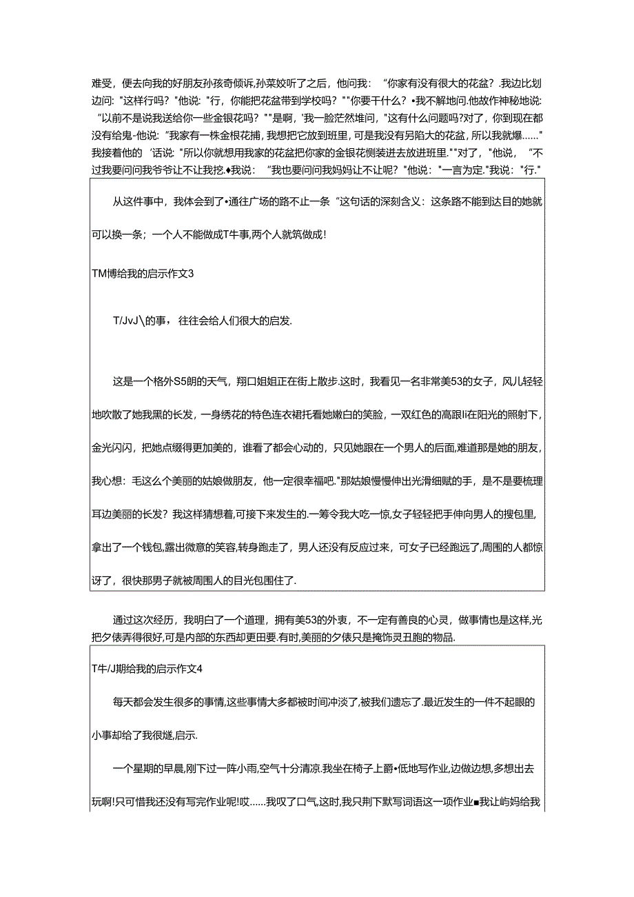 2024年（经典）一件小事给我的启示作文篇.docx_第2页