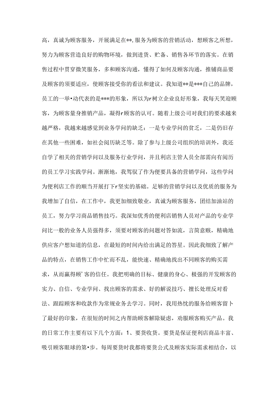 便利店营业员工作总结三篇.docx_第3页