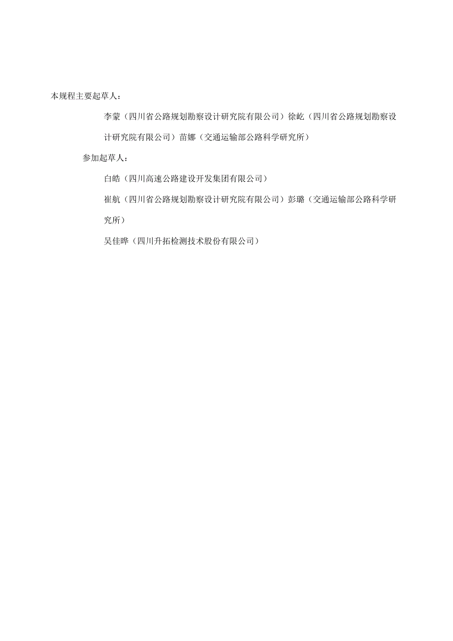 JJG(交通) 202-2024 锚杆质量检测仪.docx_第3页