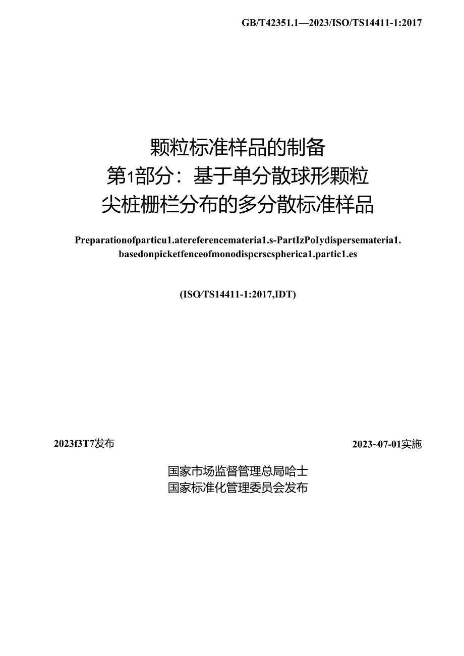 GB_T 42351.1-2023 颗粒标准样品的制备 第1部分：基于单分散球形颗粒尖桩栅栏分布的多分散标准样品.docx_第2页