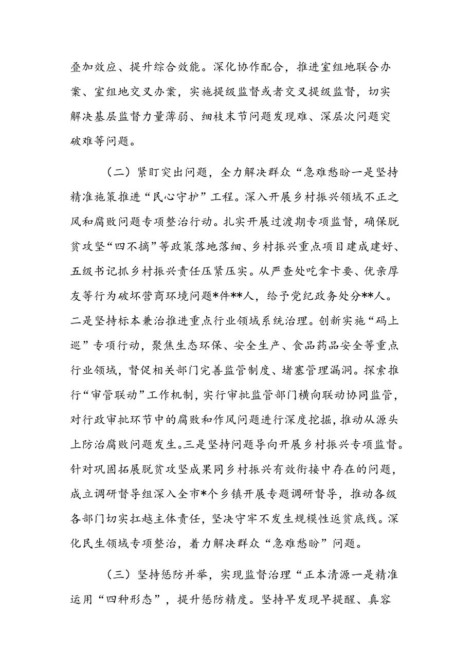 2024年开展群众身边不正之风问题集中整治工作情况汇报参考范文.docx_第2页