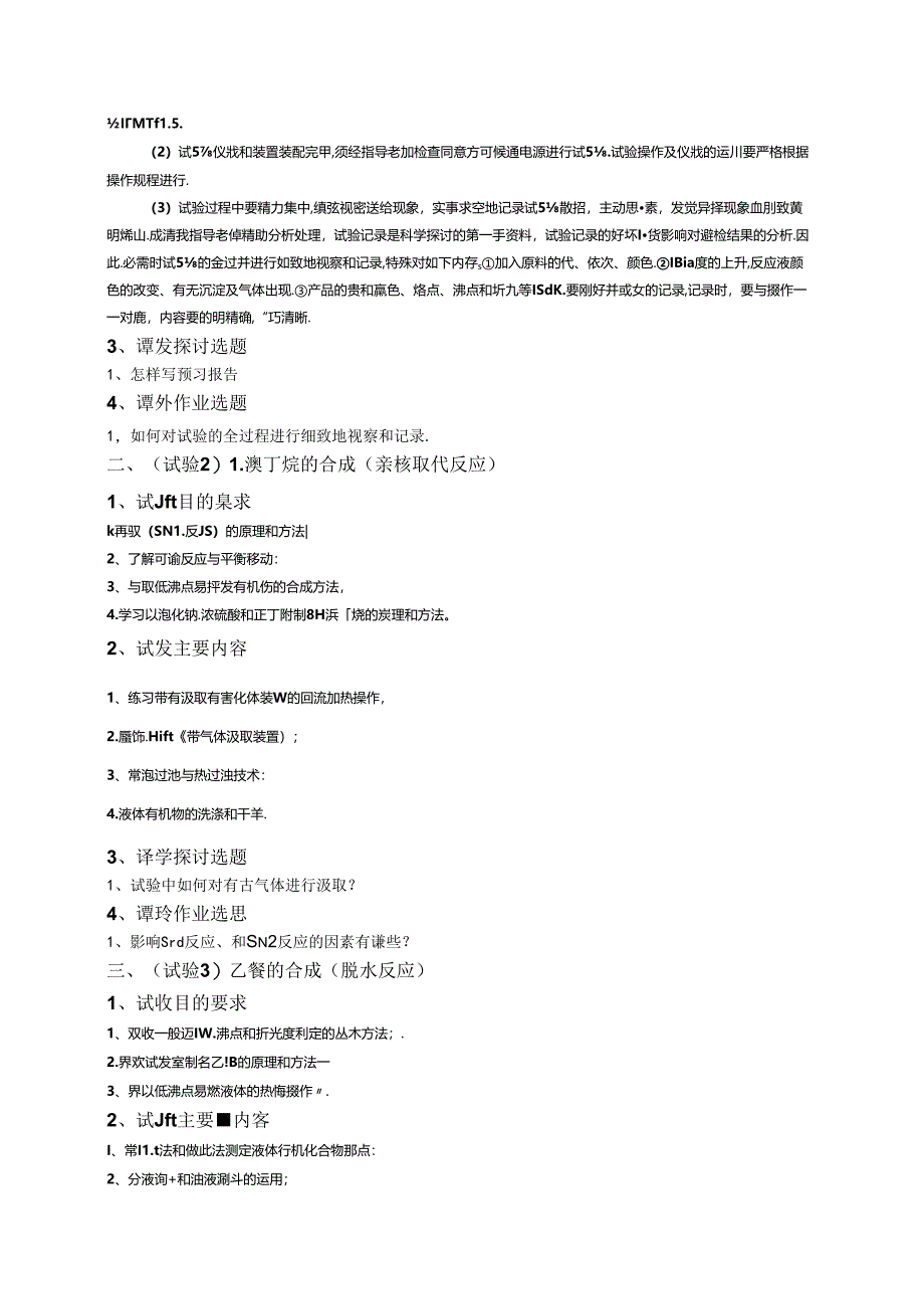 云南师范大学《合成与表征实验》课程教学提纲.docx_第2页