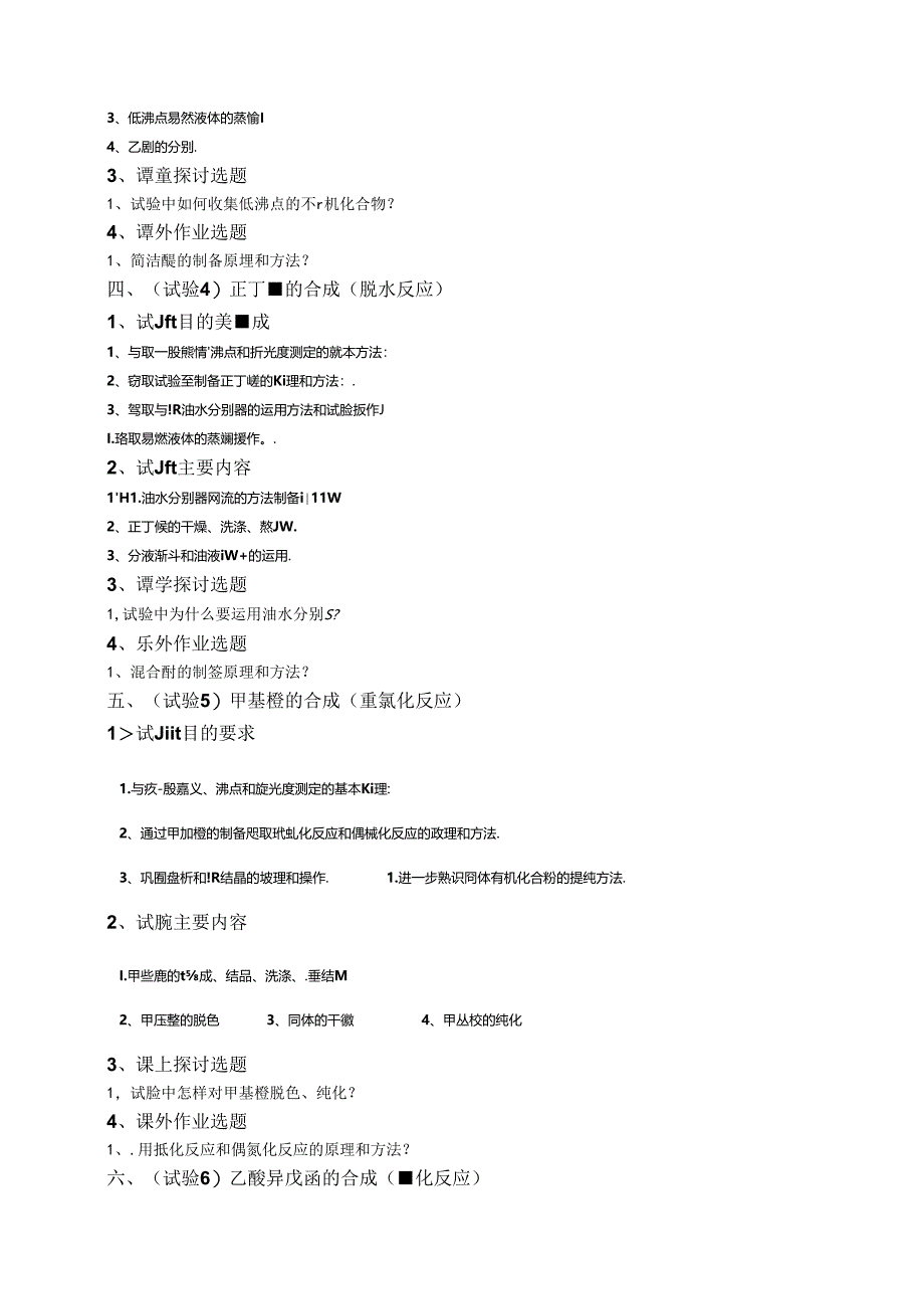 云南师范大学《合成与表征实验》课程教学提纲.docx_第3页