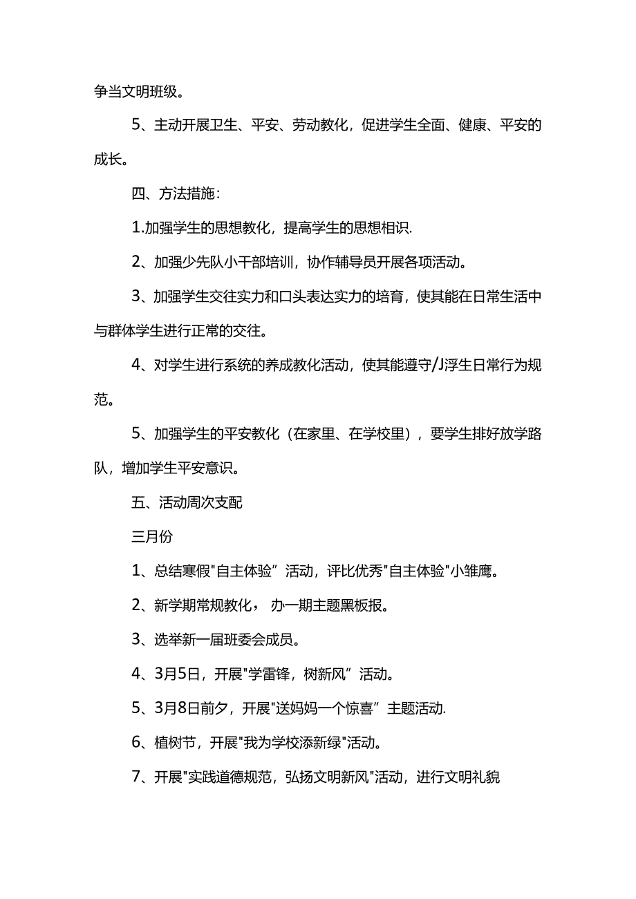 五年级第二学期班务工作计划.docx_第2页