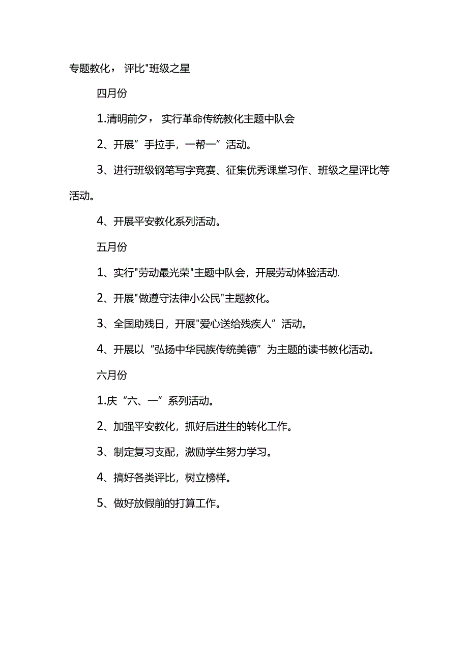 五年级第二学期班务工作计划.docx_第3页