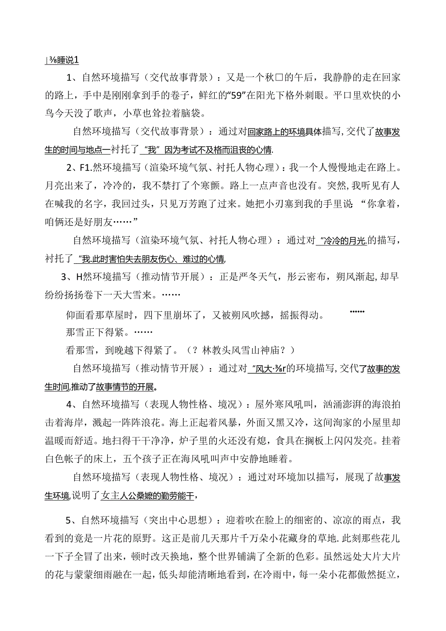 五升六环境描写(答案).docx_第3页