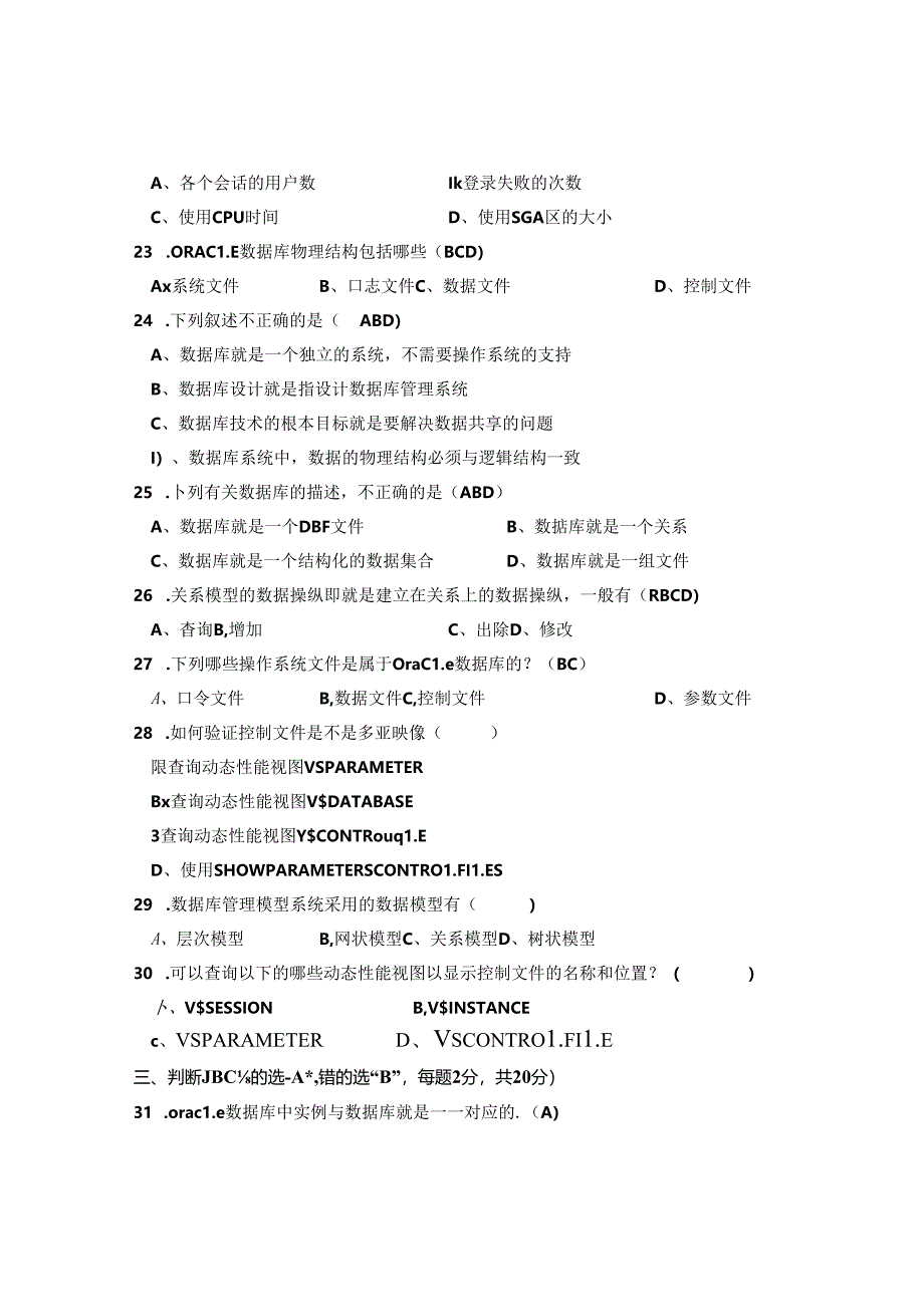 Oracle数据库课程设计A卷及答案.docx_第2页