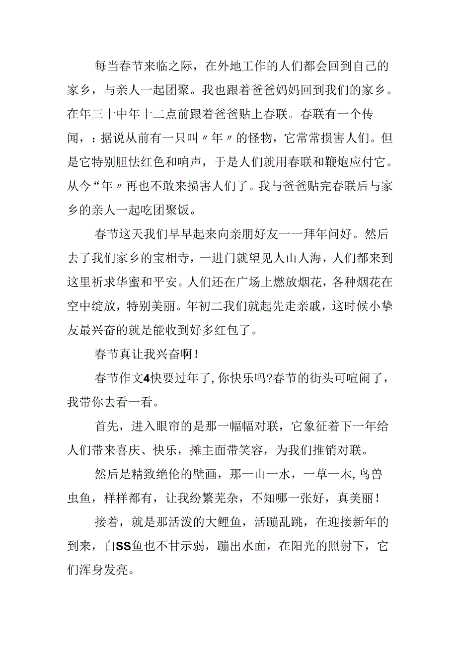 传统节春节200字作文.docx_第2页