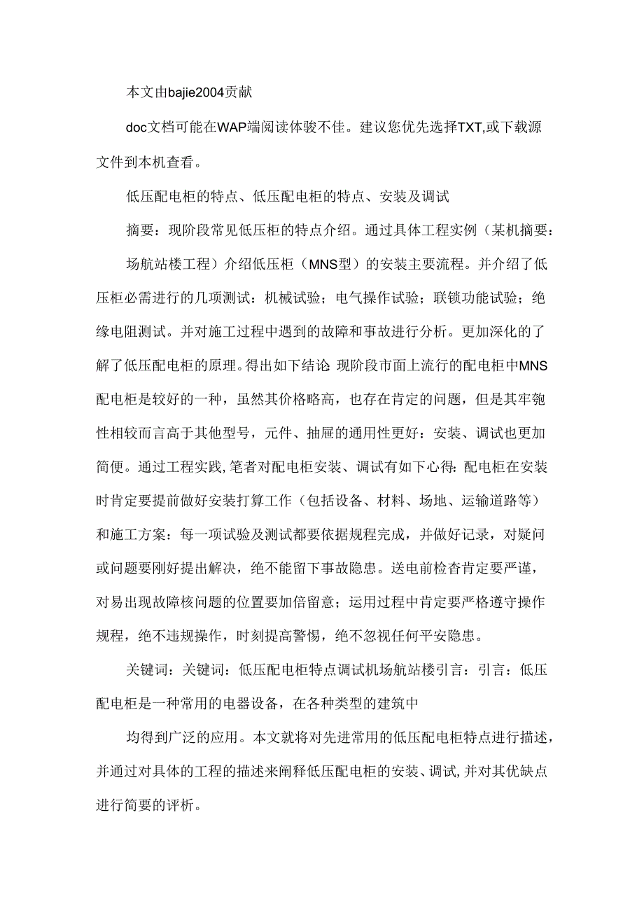 低压配电柜安装选型.docx_第1页