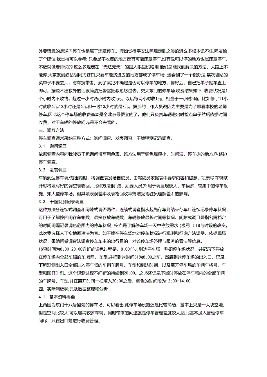 停车调查报告.docx_第3页