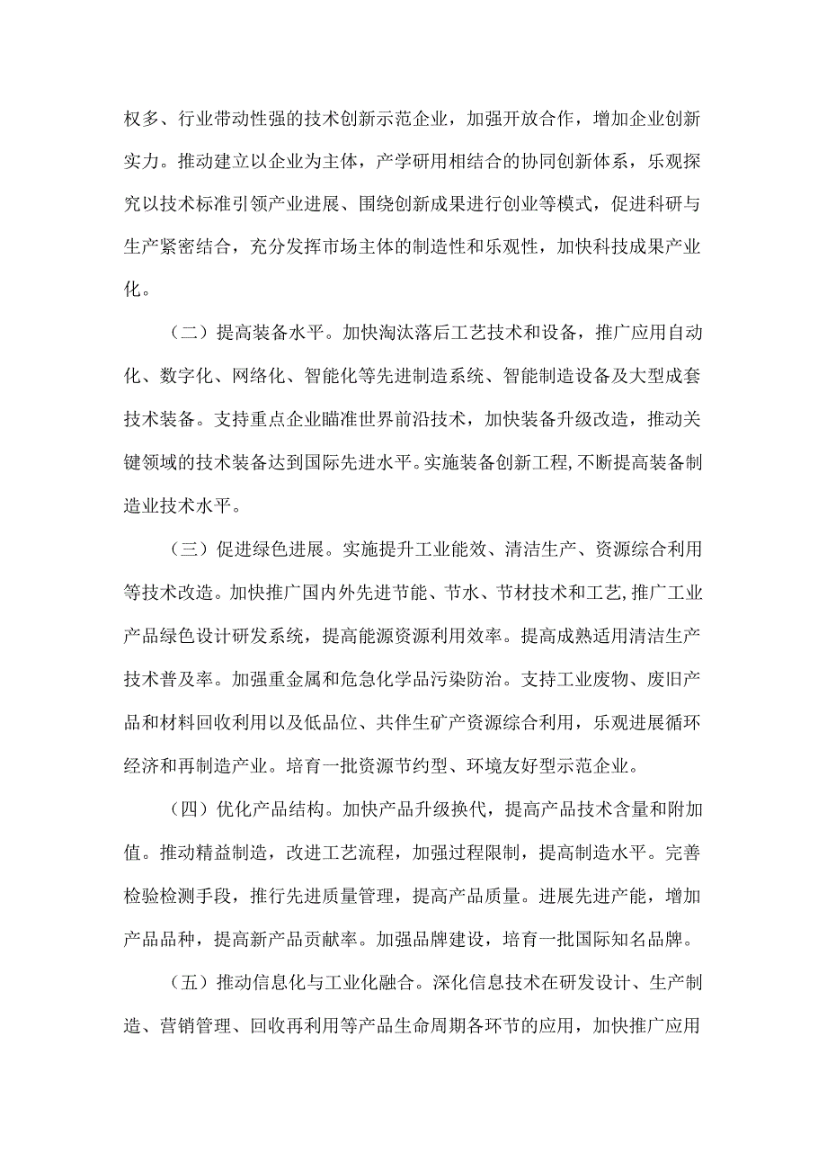 促进企业技术改造的指导意见.docx_第3页