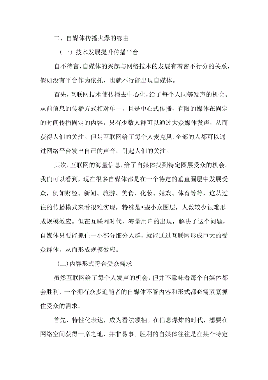 传统媒体如何打造官方自媒体-精品文档.docx_第3页