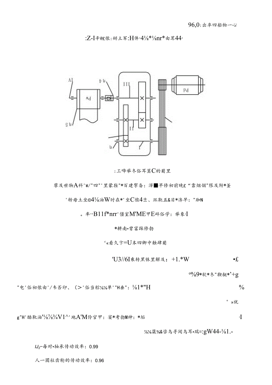 二级直齿圆柱齿轮减速器课程设计60148.docx_第1页