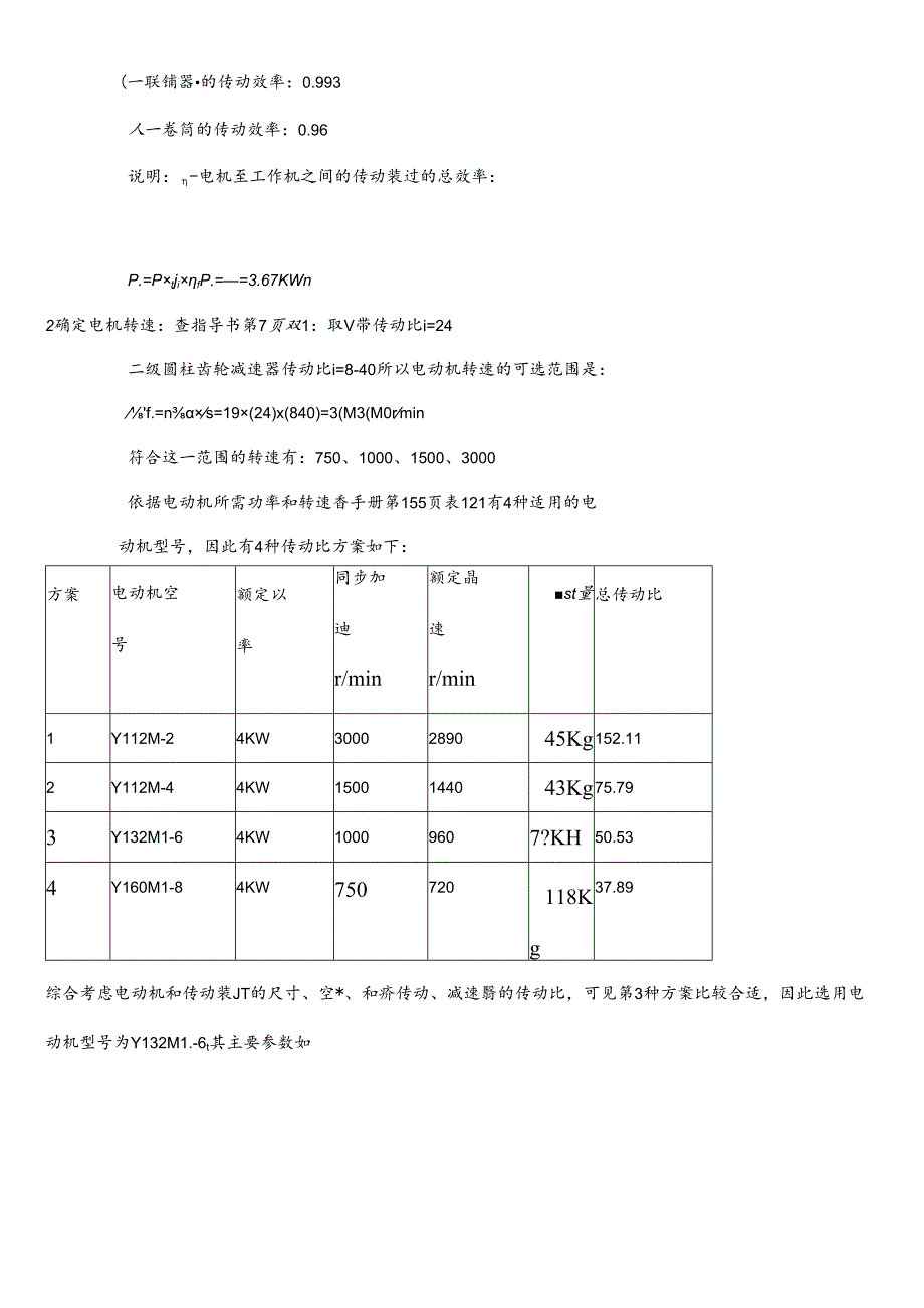 二级直齿圆柱齿轮减速器课程设计60148.docx_第2页