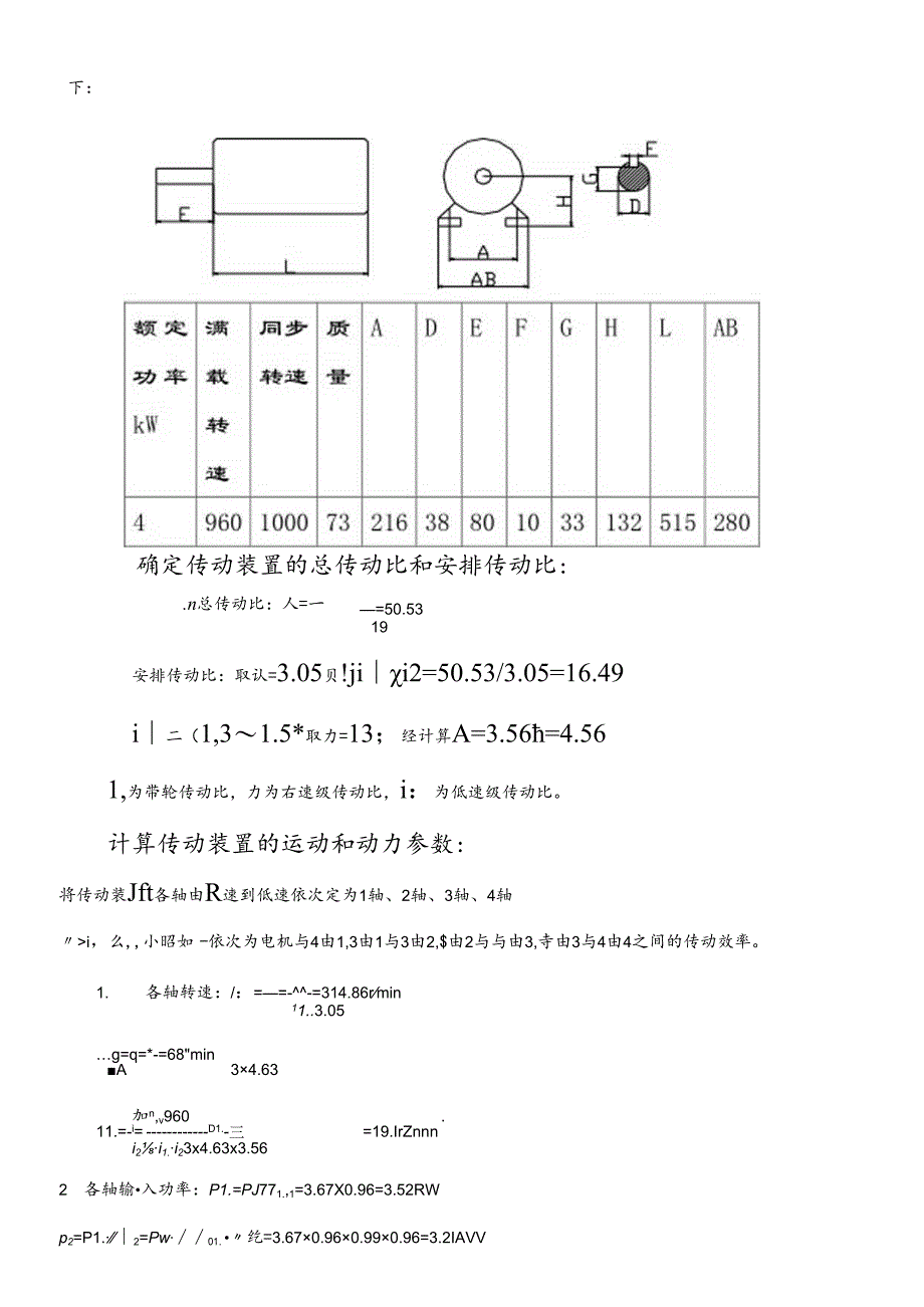 二级直齿圆柱齿轮减速器课程设计60148.docx_第3页