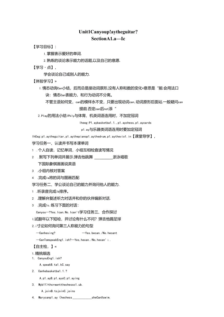 2021-2022年人教版七年级下册Unit1 Section A 1a — 2d 导学案.docx_第1页