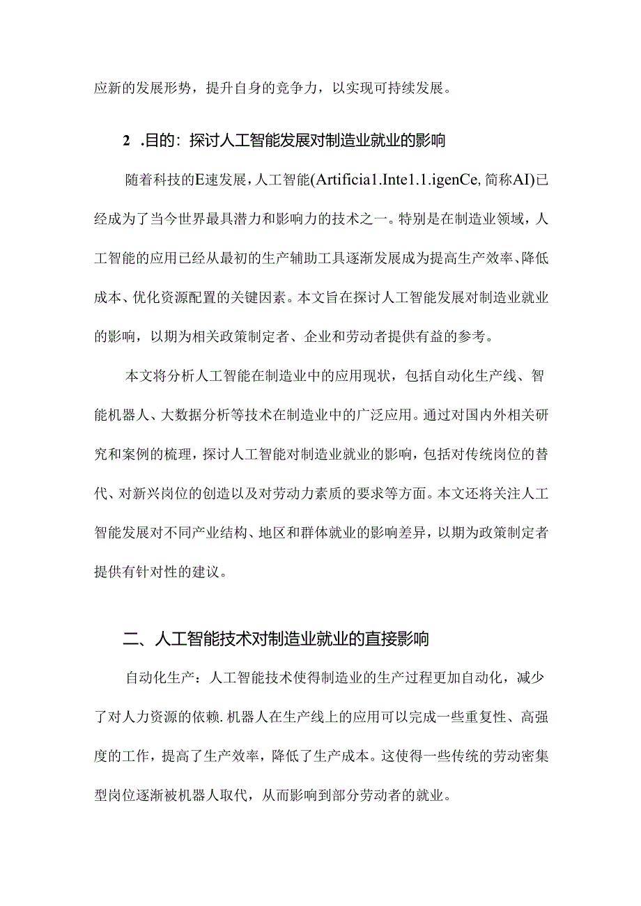 人工智能发展对制造业就业的影响.docx_第3页