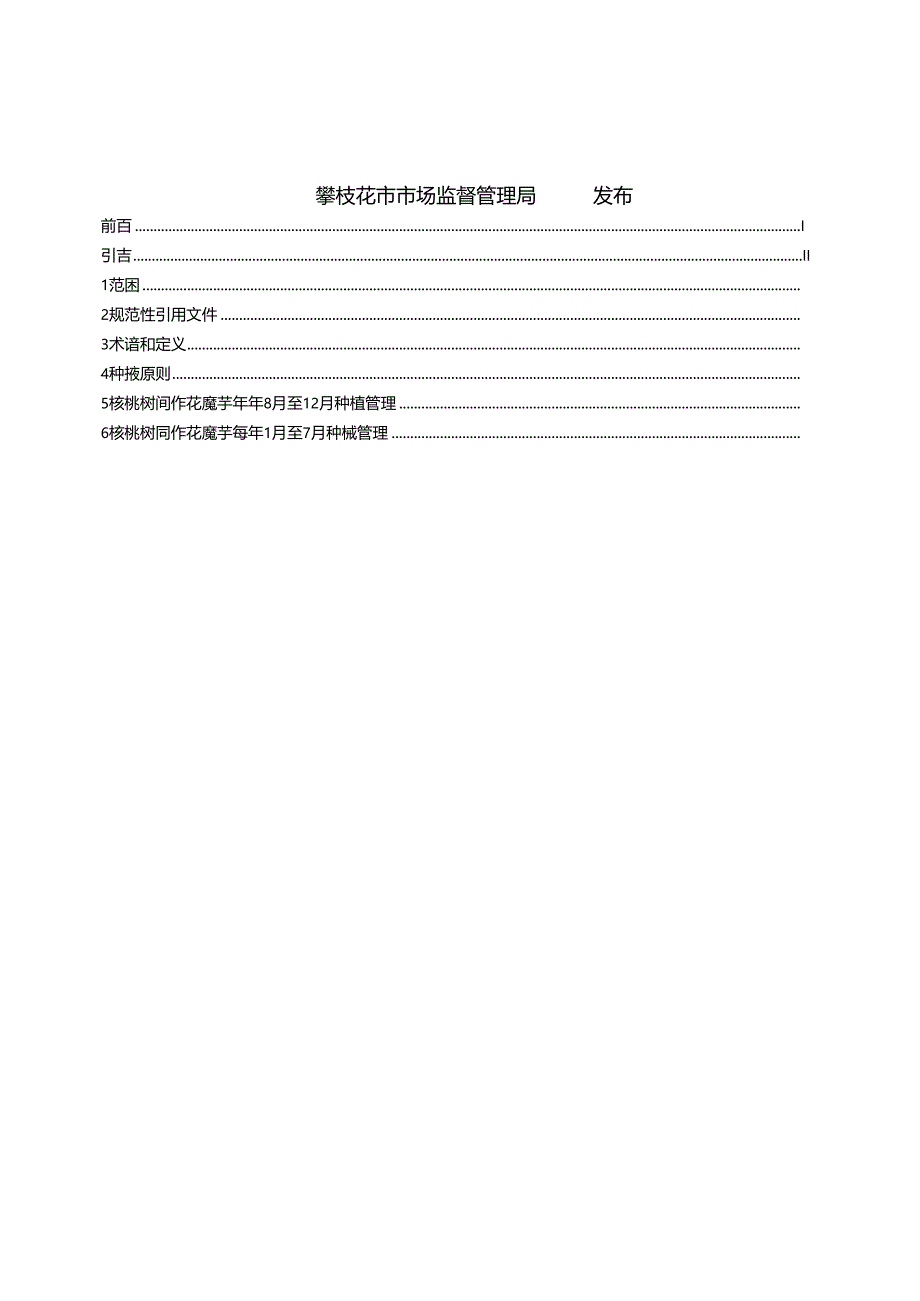 1核桃（征求意见稿）.docx_第2页