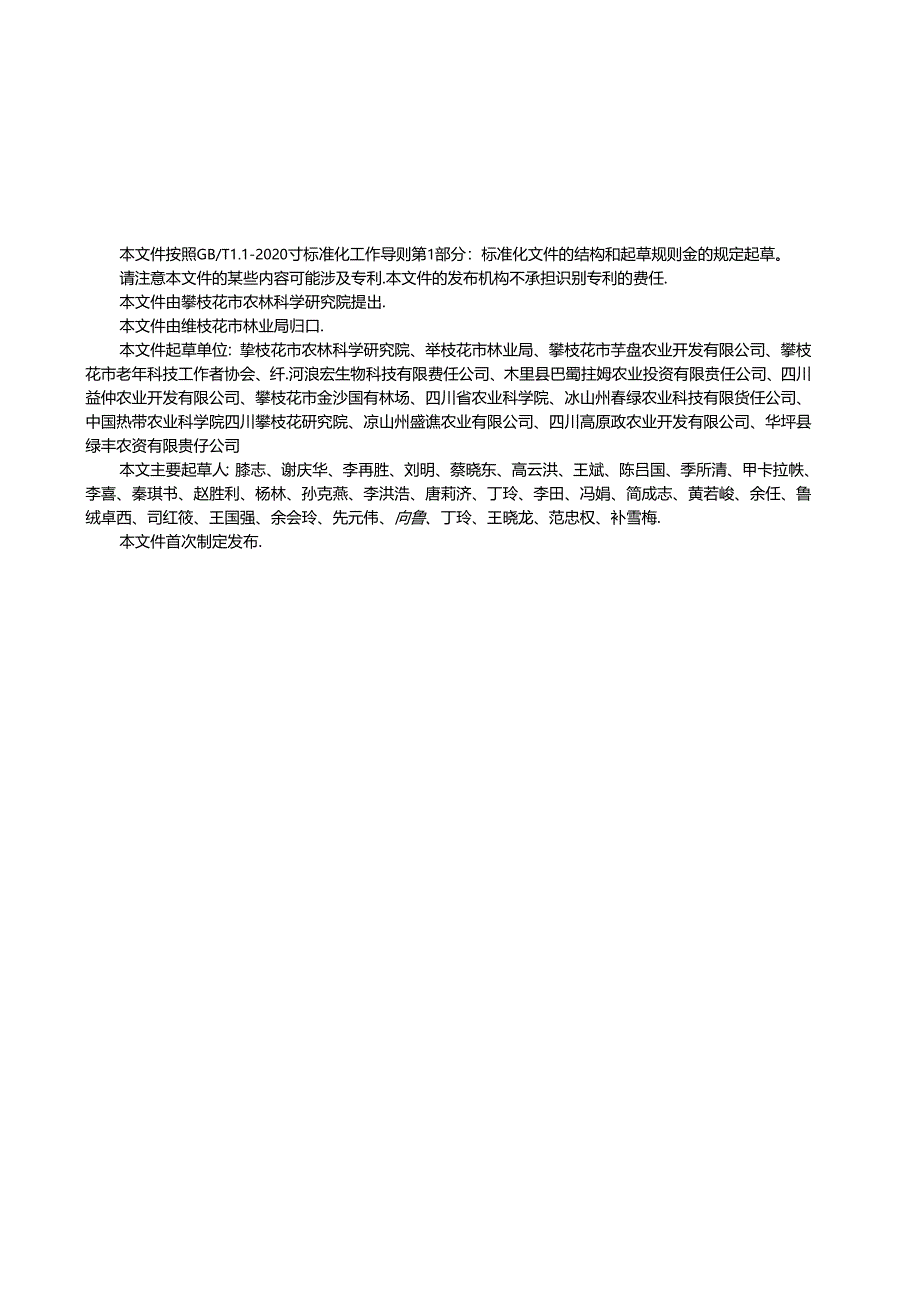 1核桃（征求意见稿）.docx_第3页