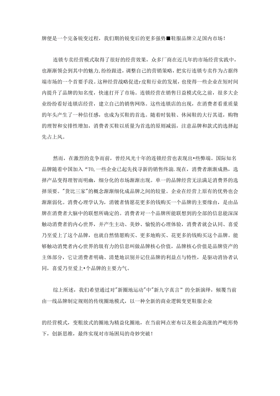 传统鞋业如何做好网络营销.docx_第2页