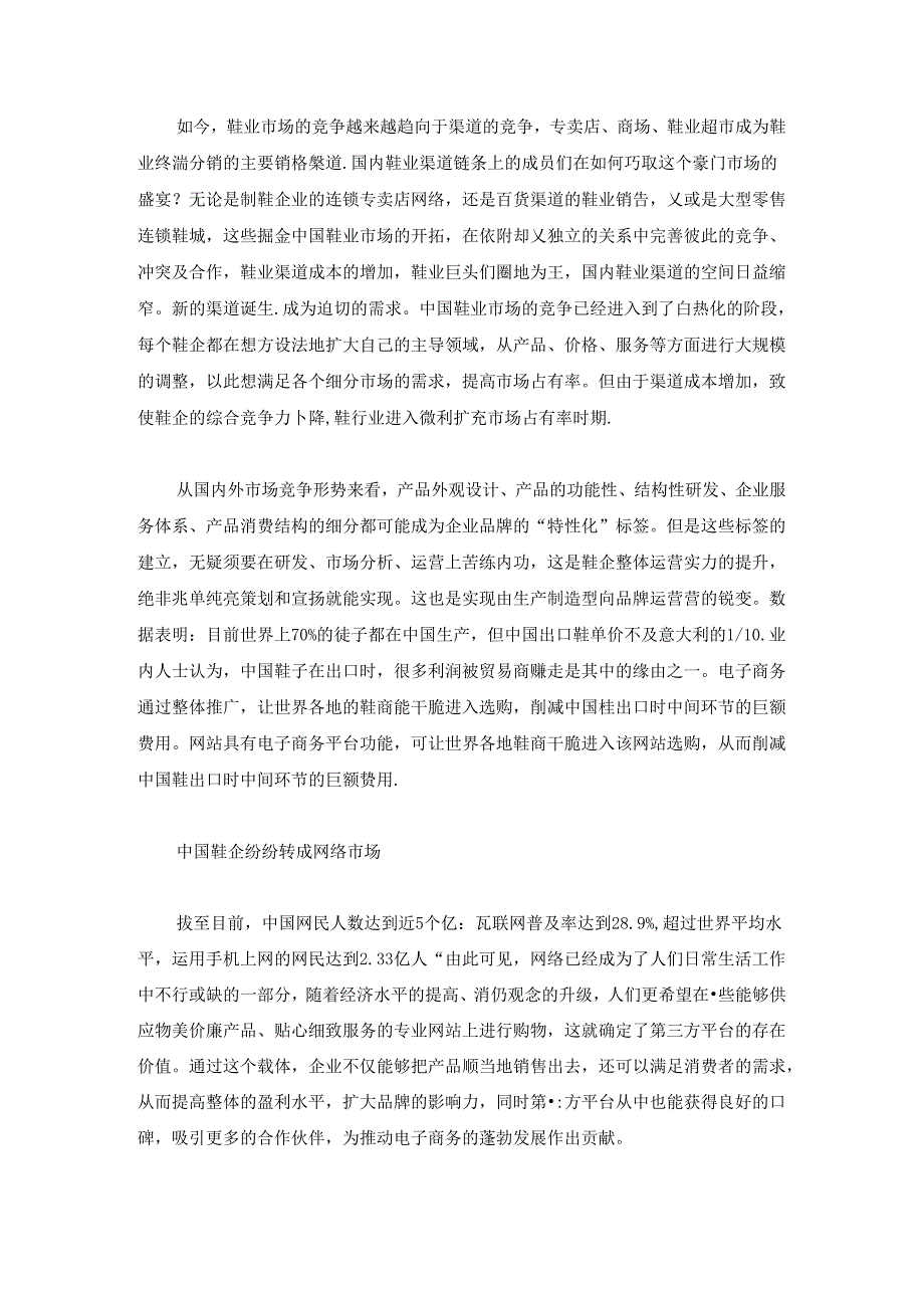 传统鞋业如何做好网络营销.docx_第3页