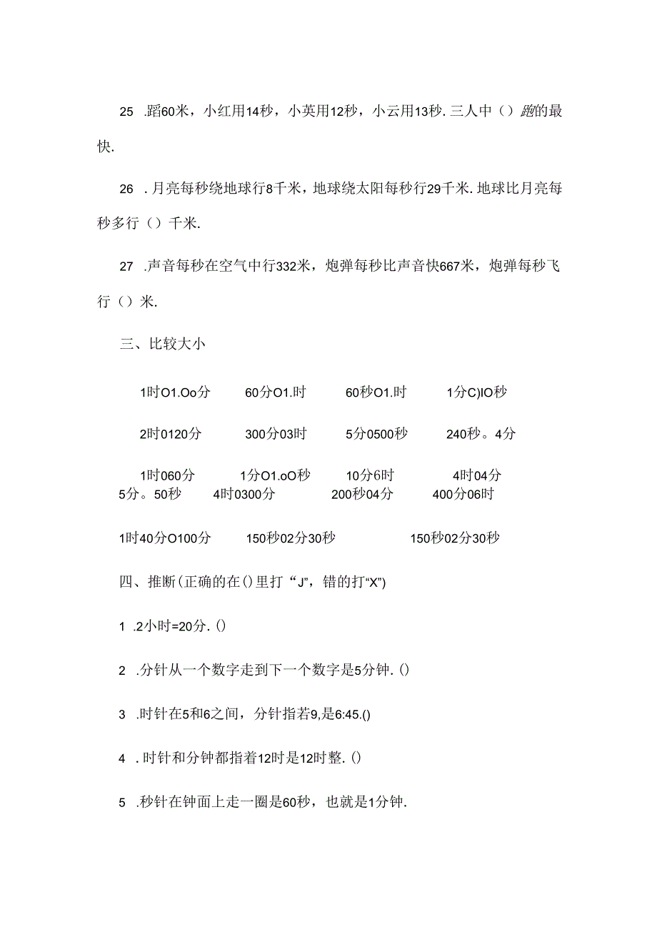 二年级时间类练习题[2].docx_第3页