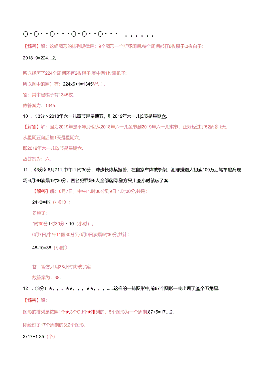 五年级奥数典型题——冲刺100测评卷04《周期性问题》（解析版）.docx_第3页