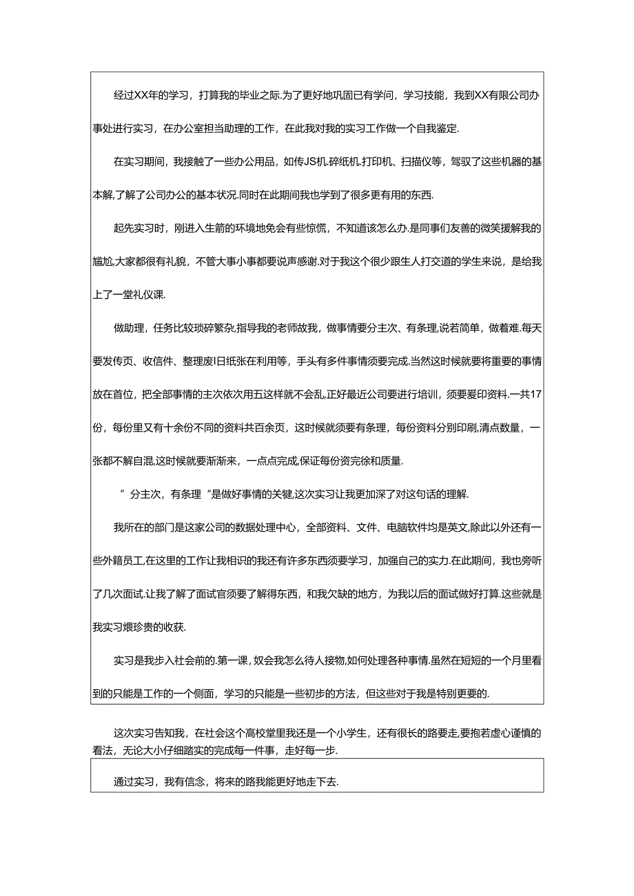 2024年校外实习自我评价（整理20篇）-相依范文网.docx_第2页