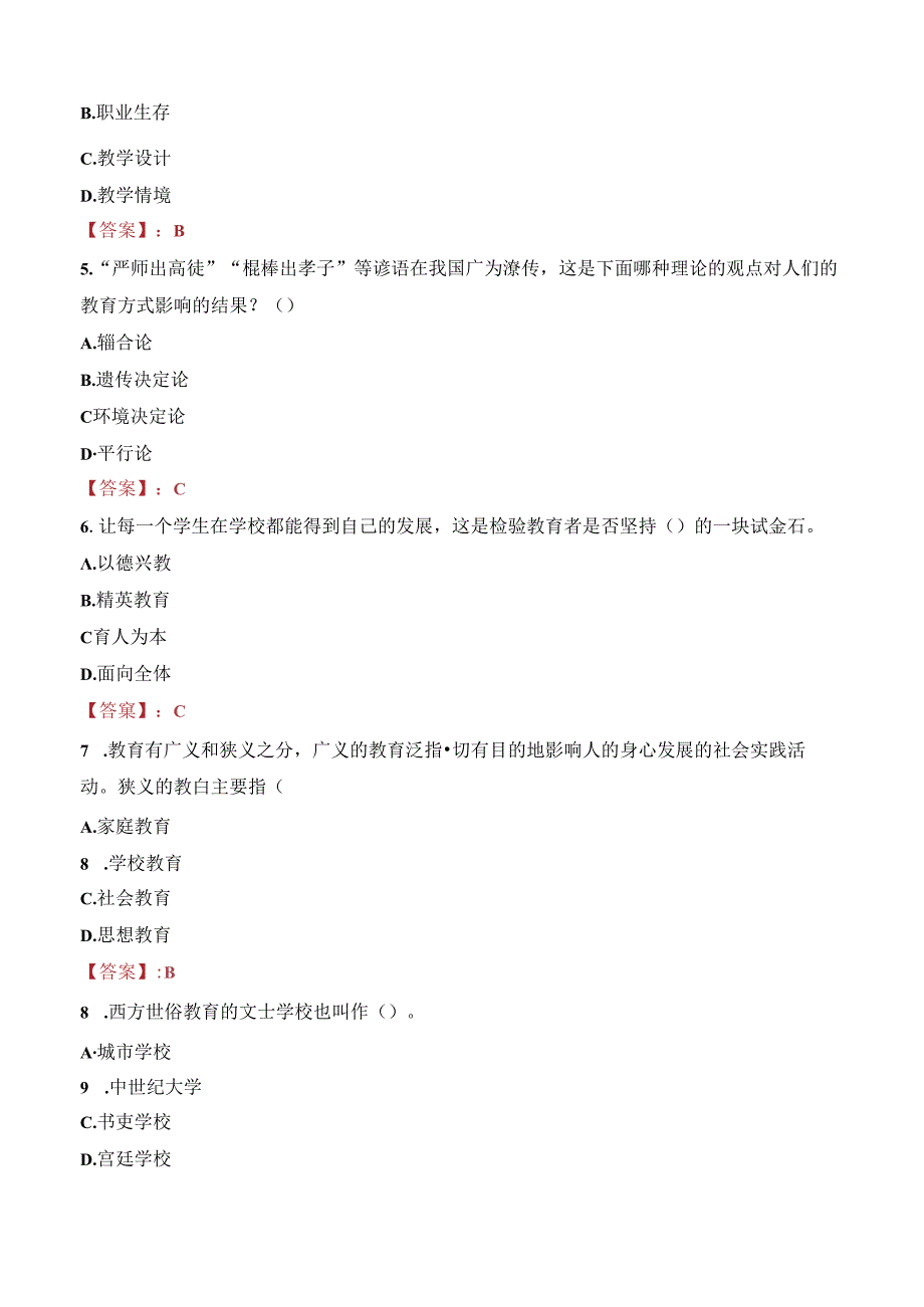 2023年福建福州平潭城关中学招聘临聘教师考试真题.docx_第2页