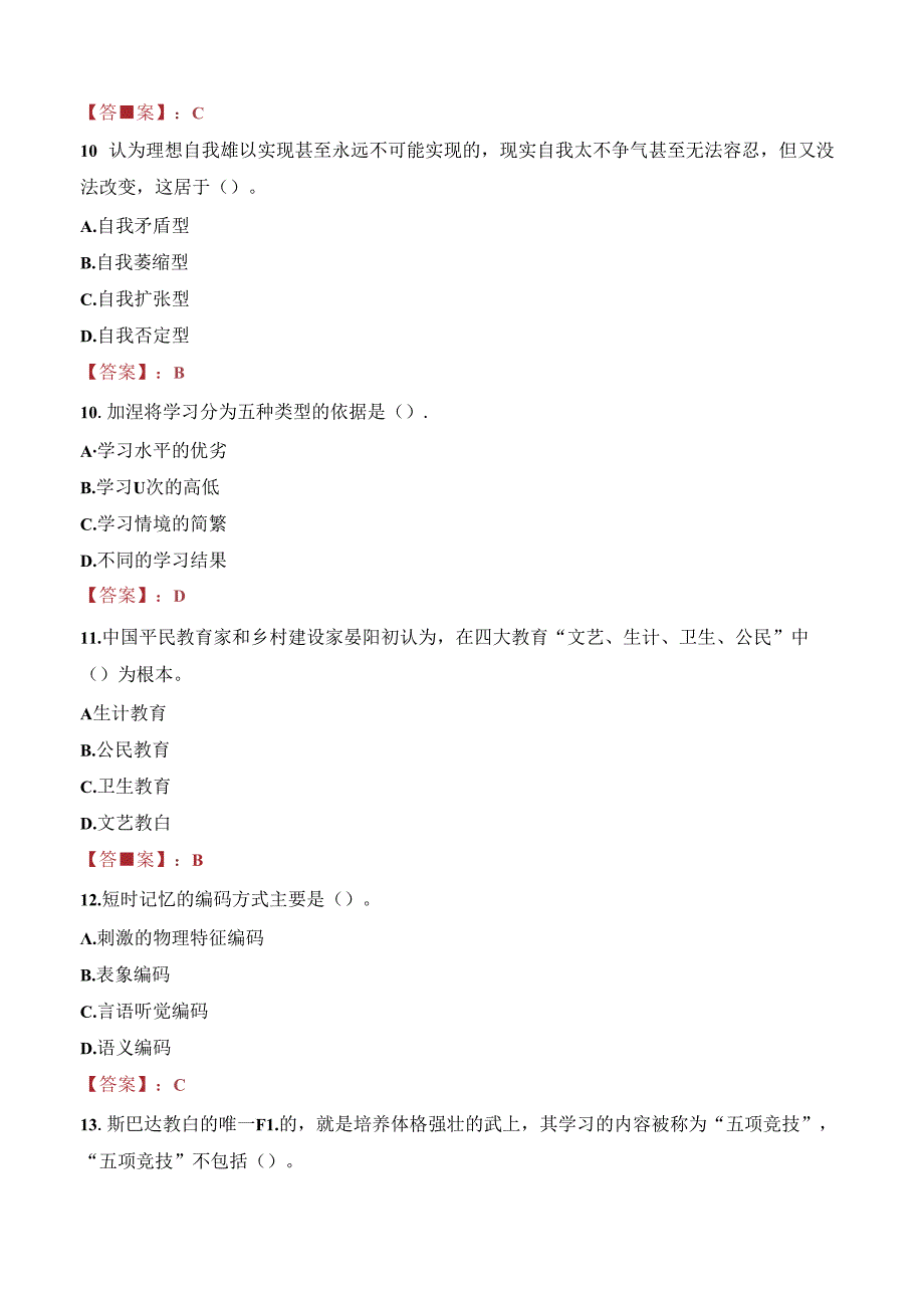 2023年福建福州平潭城关中学招聘临聘教师考试真题.docx_第3页