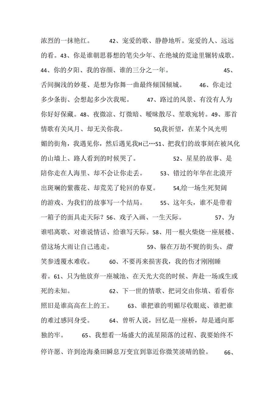 伤感短句4篇.docx_第3页