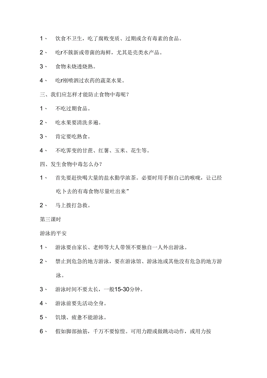 五年级安全教案[2].docx_第2页