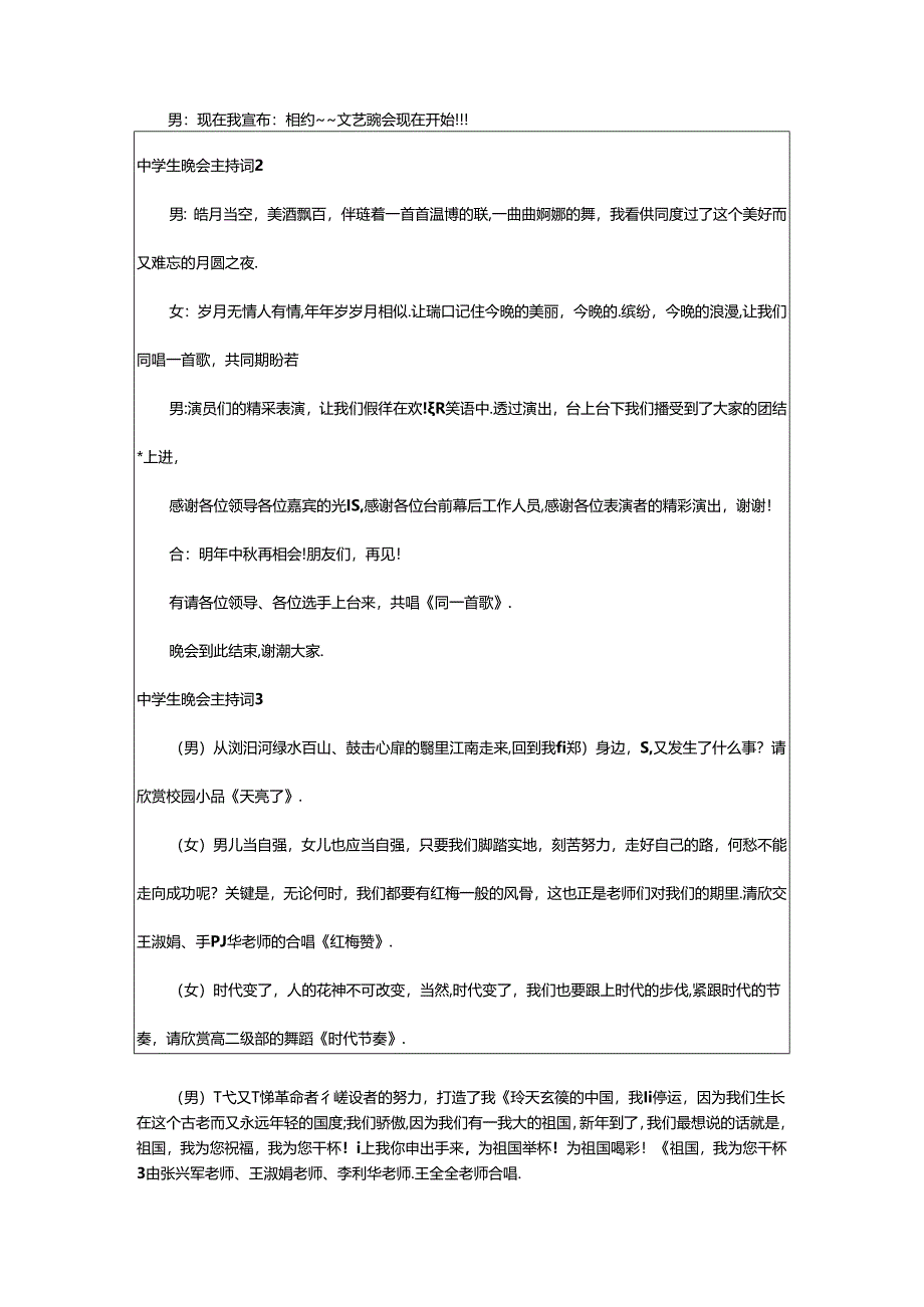 2024年中学生晚会主持词.docx_第2页