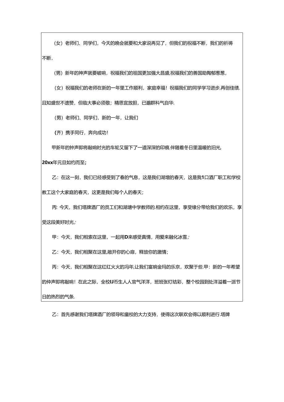 2024年中学生晚会主持词.docx_第3页