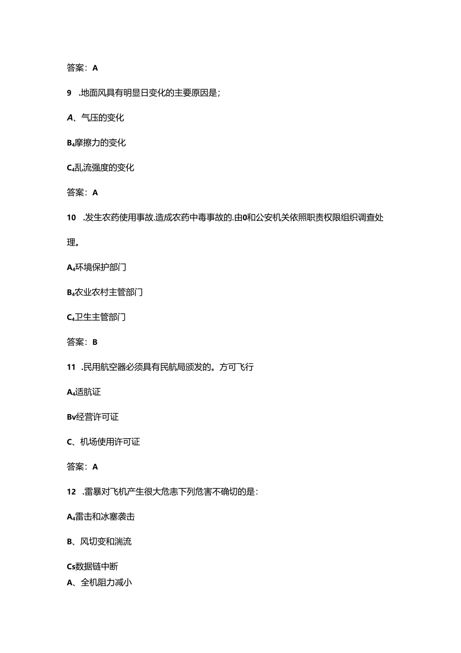 2024年陕西省青年职业技能大赛（农业喷洒赛道）理论考试题库（含答案）.docx_第3页