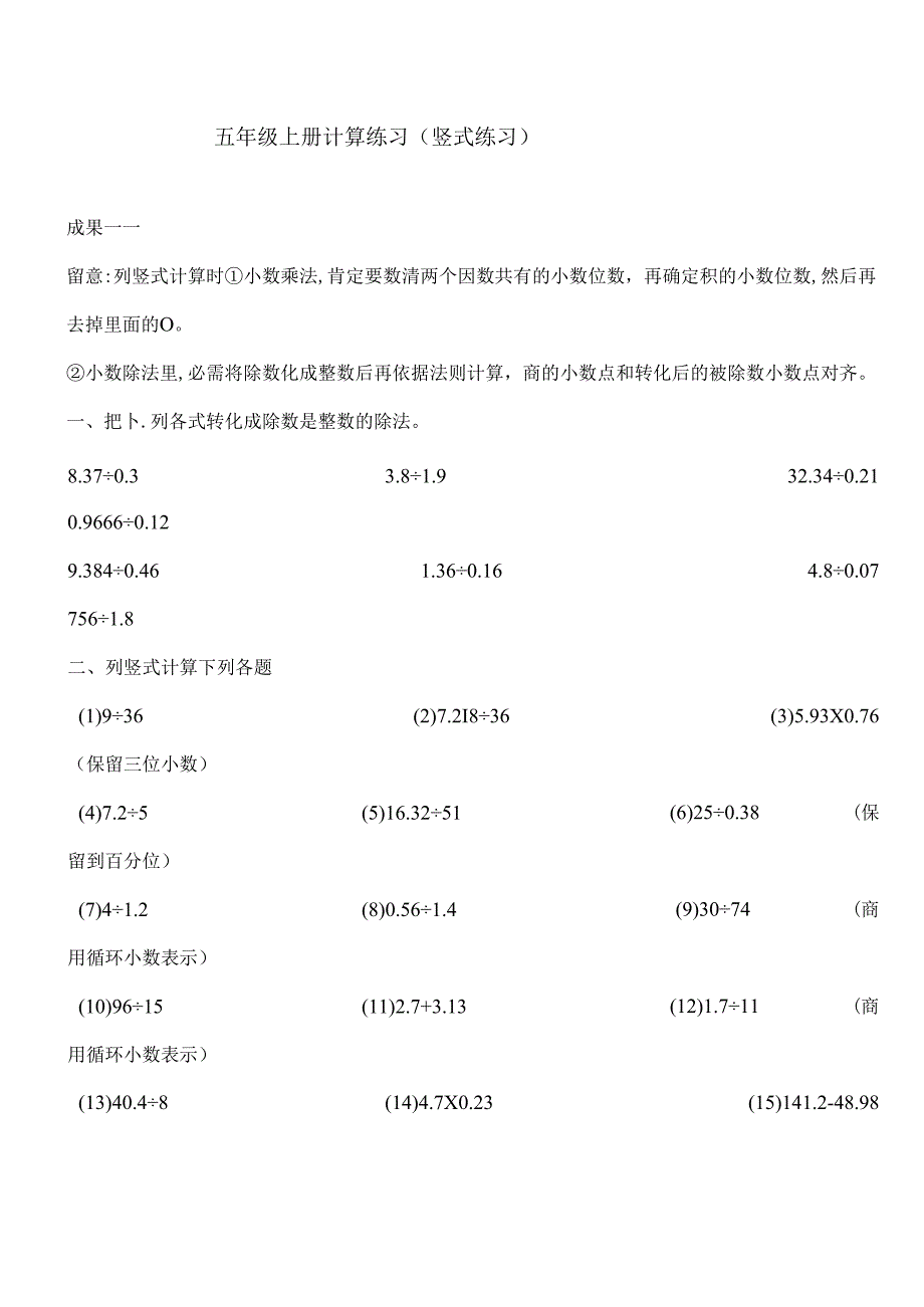 五年级上册竖式计算练习[1].docx_第1页