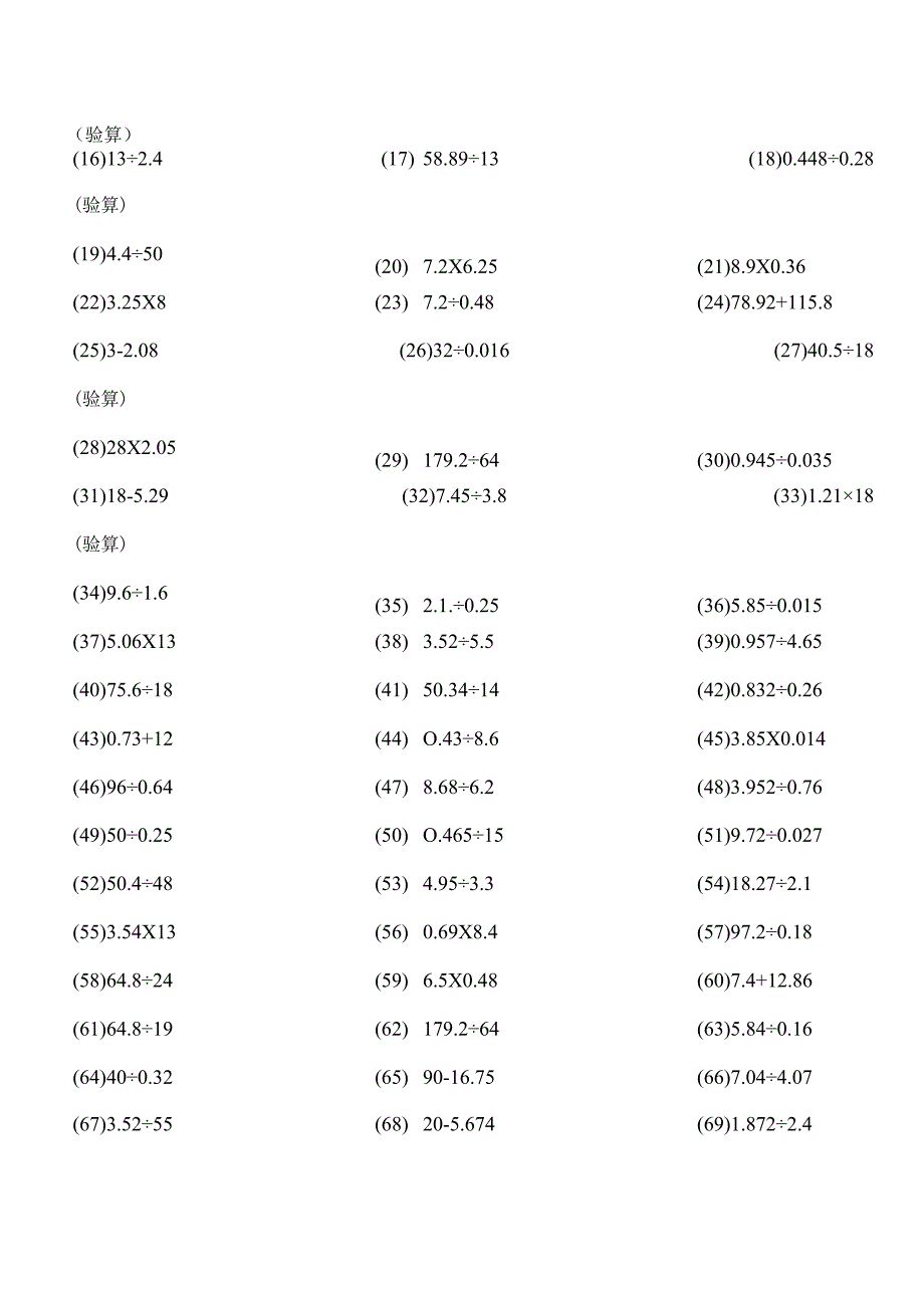 五年级上册竖式计算练习[1].docx_第2页