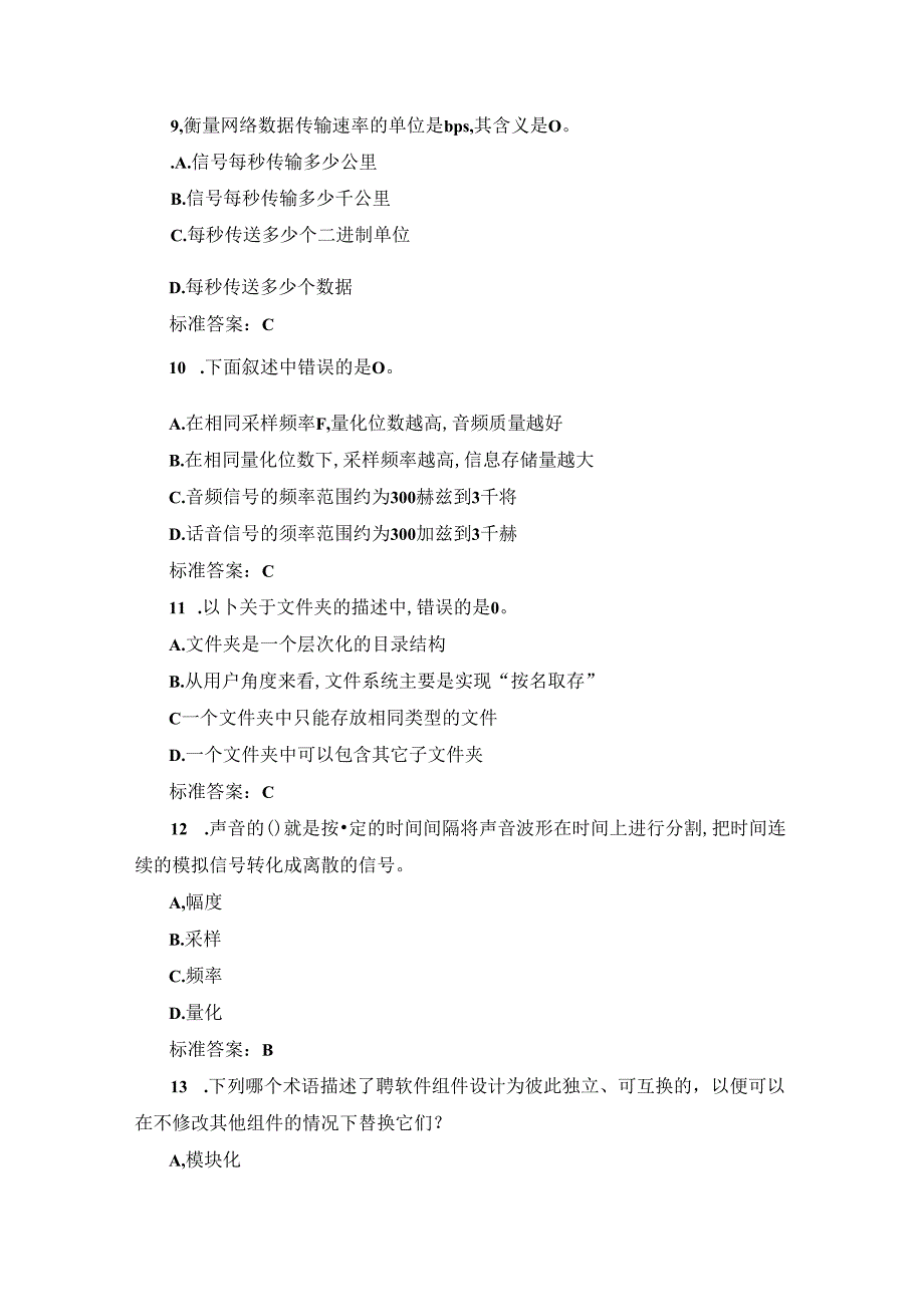 2024年计算机基础与智能运用知识考试题（附含答案）.docx_第3页