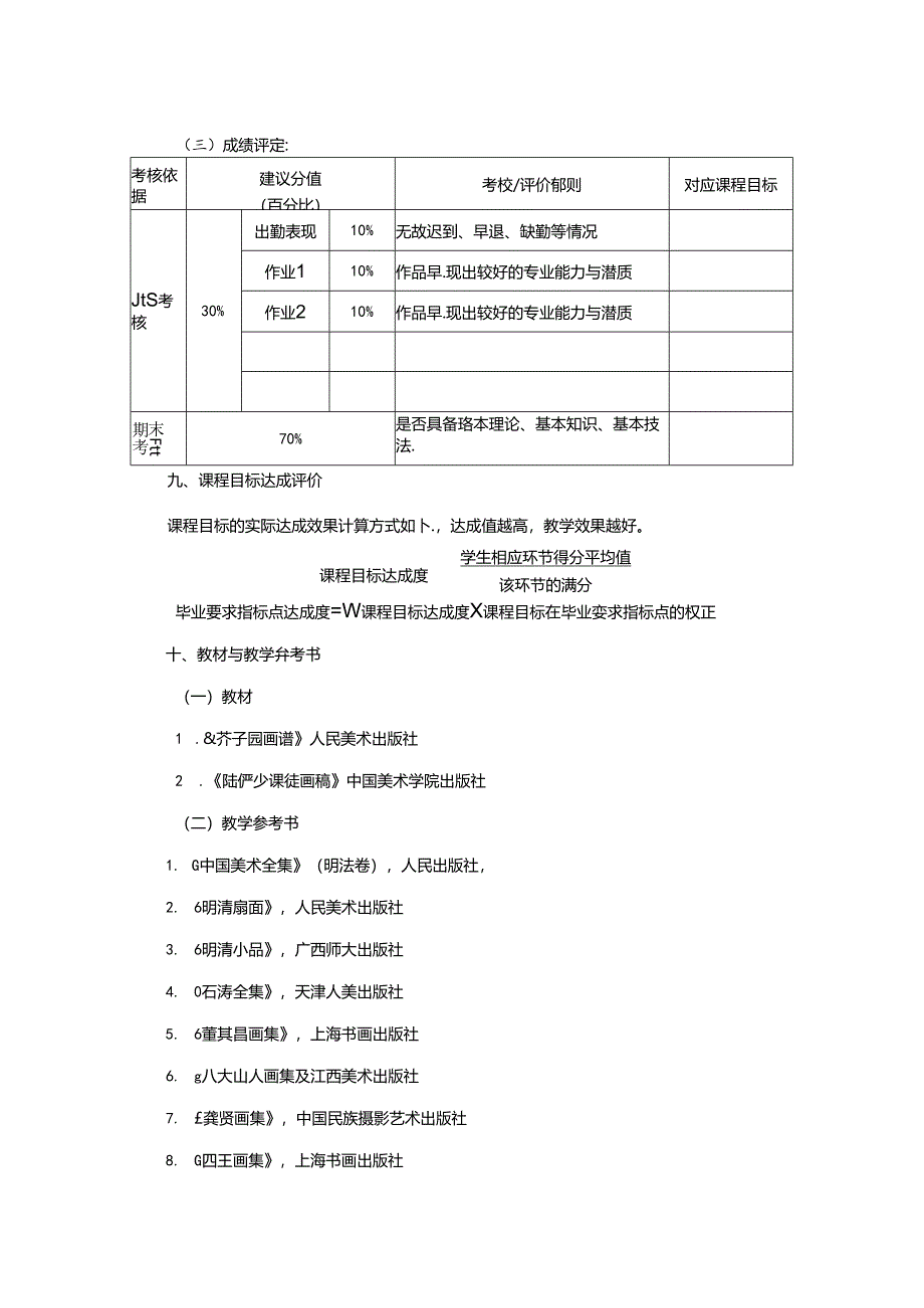 0823D13015-山水欣赏与临摹-2023版人才培养方案课程教学大纲.docx_第3页