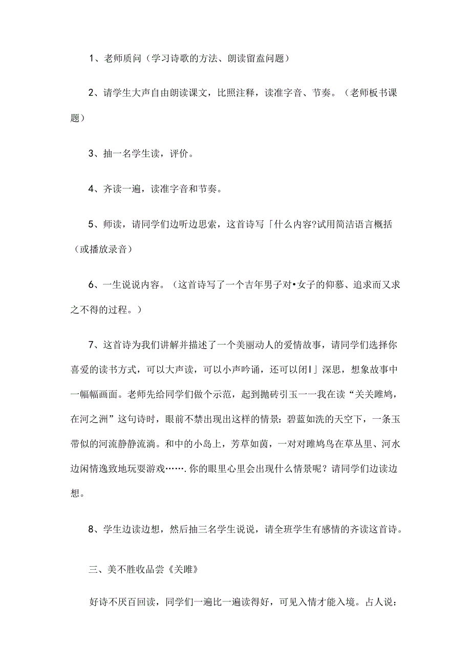 优质课教案关雎[1].docx_第3页