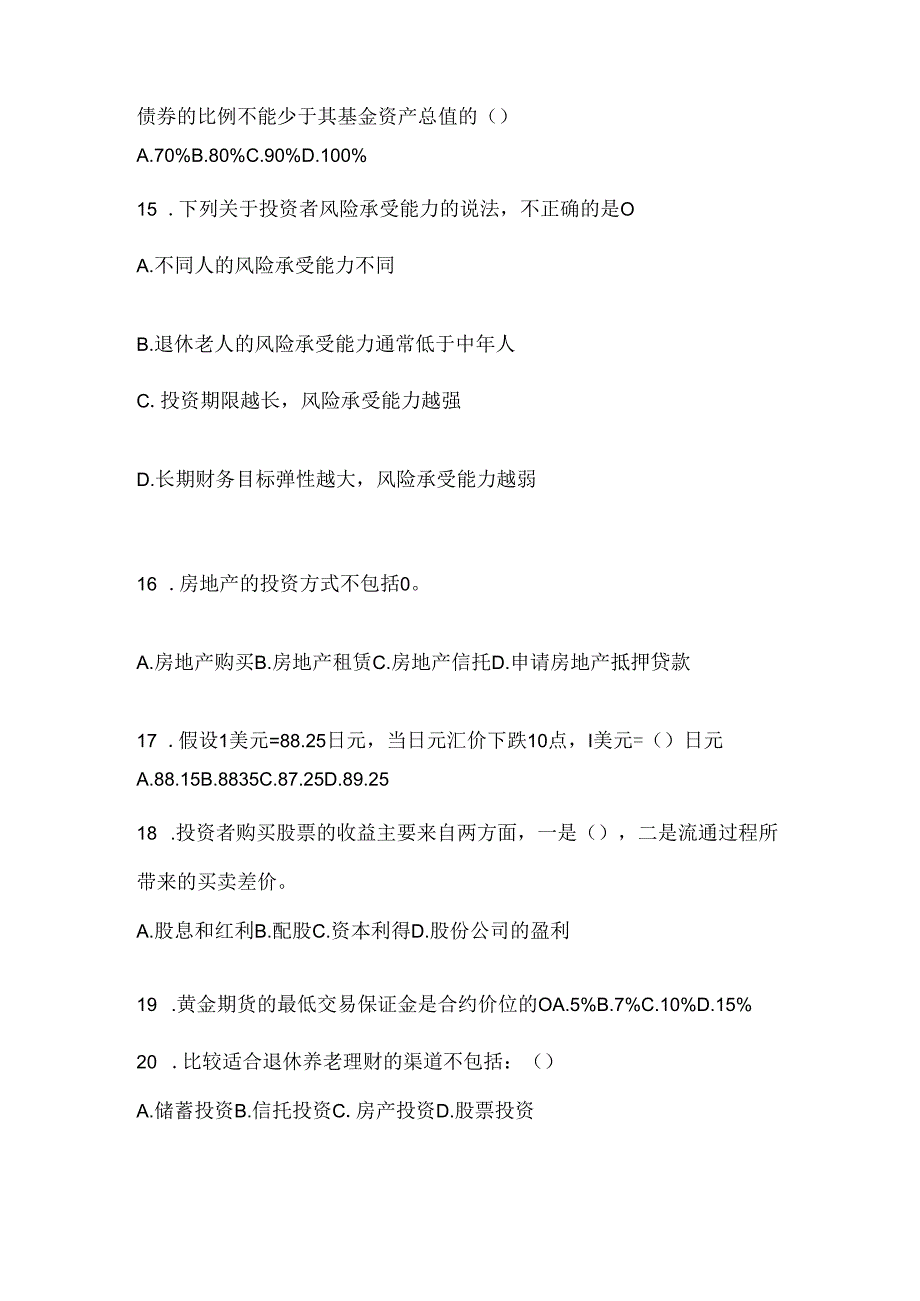 2024国家开放大学专科《个人理财》考试通用题型（含答案）.docx_第3页