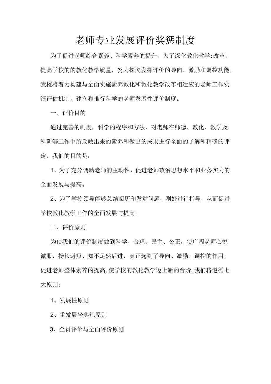 促进青年教师专业化成长的策略.docx_第1页