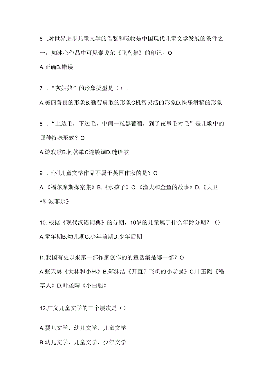 2024最新国开电大《幼儿文学》期末考试题库.docx_第2页