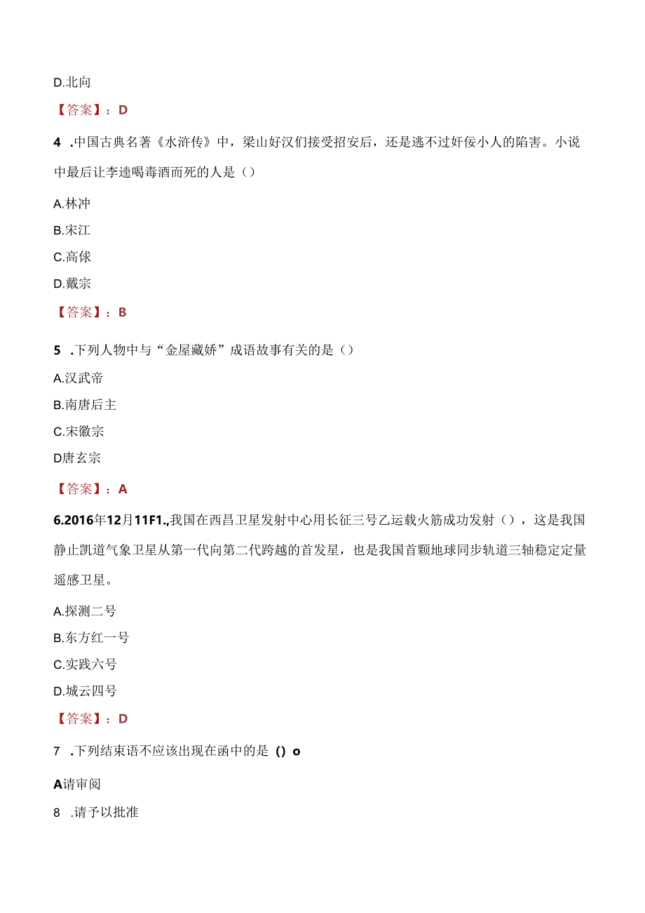 2021年福建省立医院招聘考试试题及答案.docx_第2页