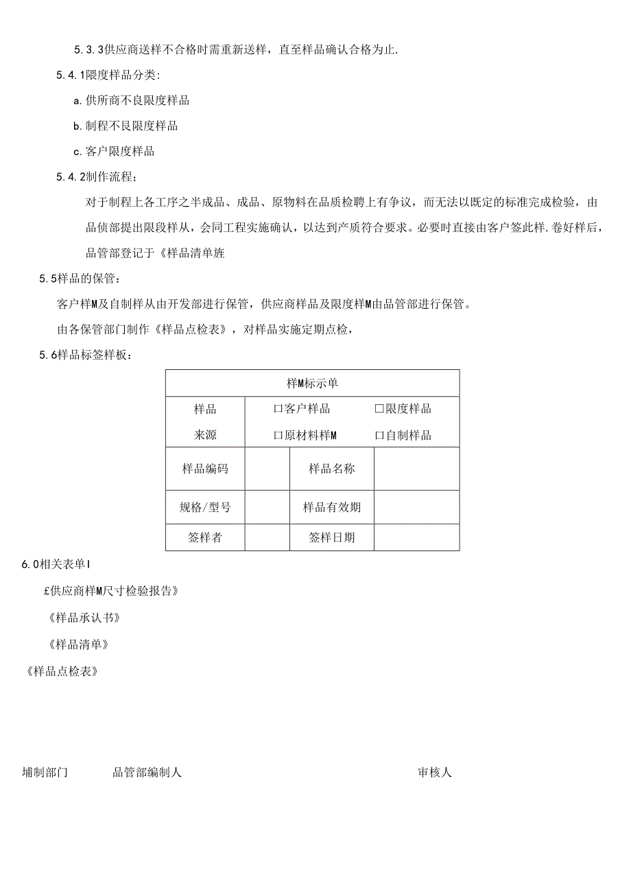 CRPG-WI-016 样品管理规范.docx_第2页