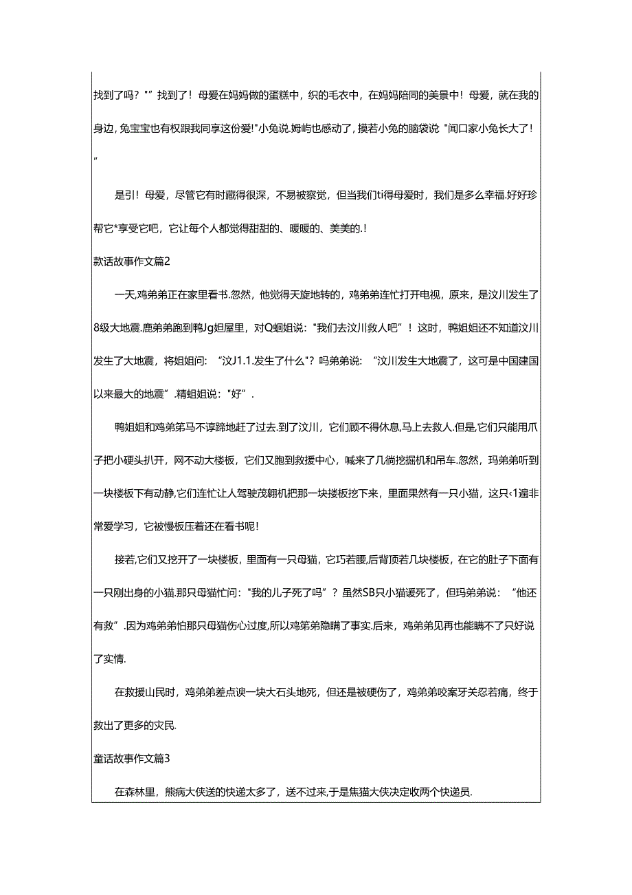 2024年童话故事作文汇编八篇.docx_第3页