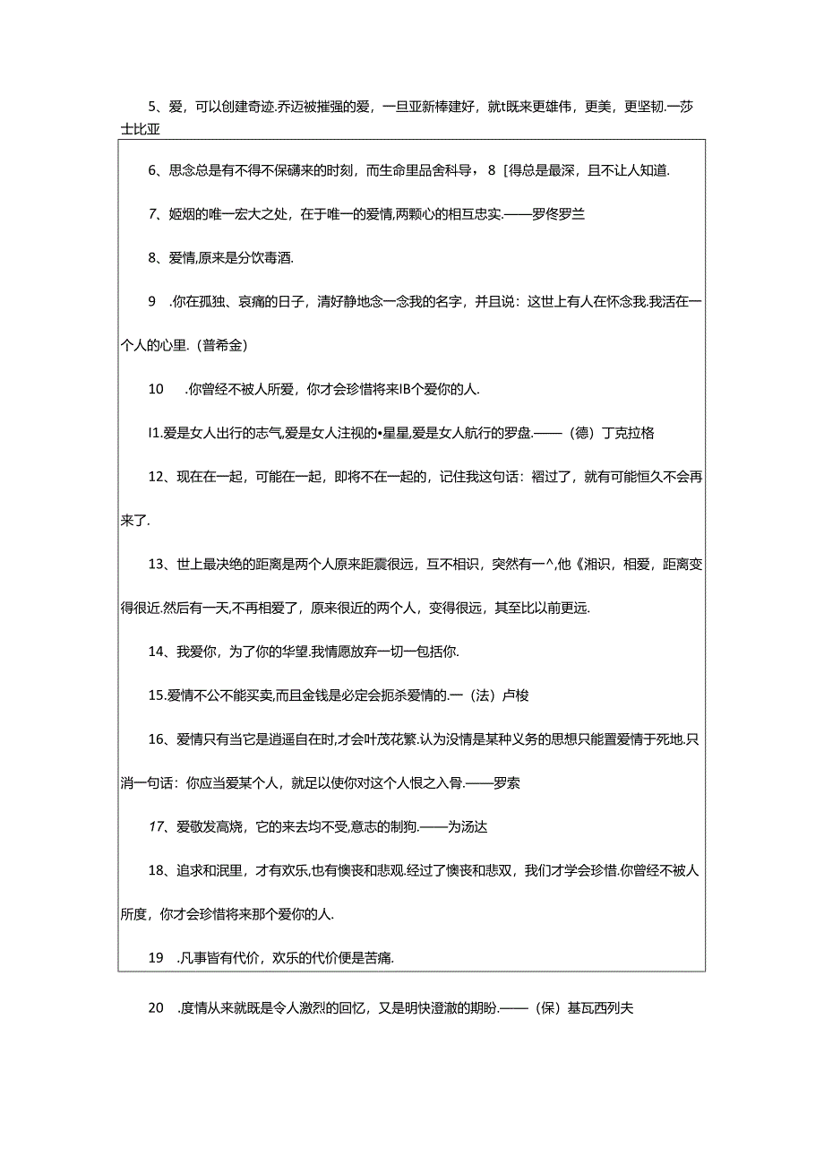 2024年歌颂爱情的名言警句（歌颂爱情的名言或诗句）.docx_第2页