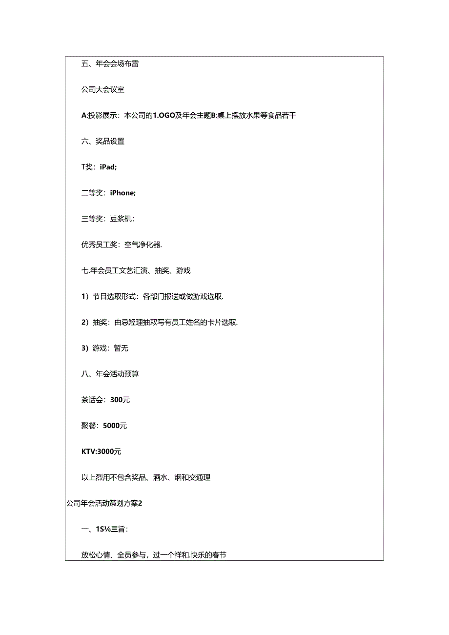 2024年公司年会活动策划方案.docx_第3页