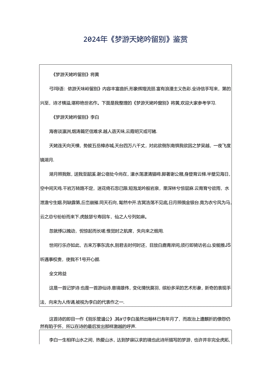 2024年《梦游天姥吟留别》鉴赏.docx_第1页